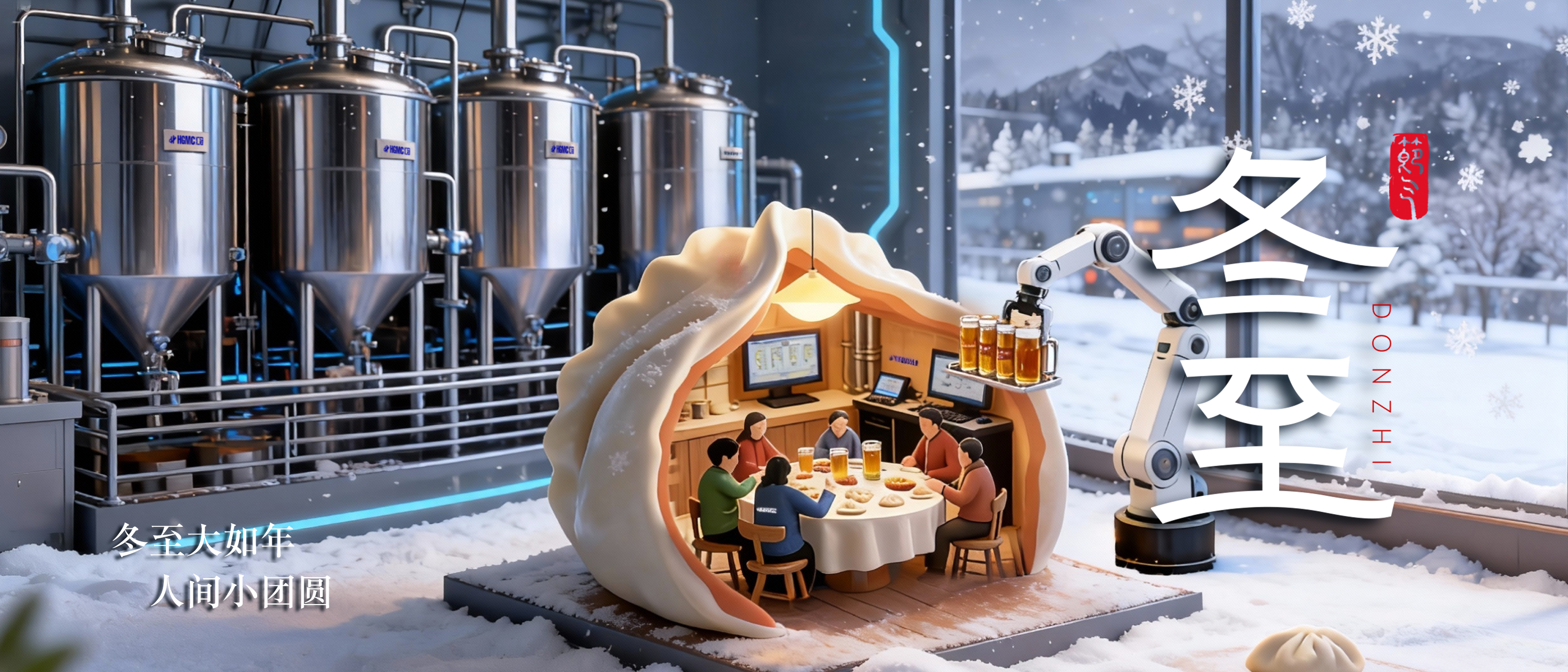 冬至數(shù)九寒，匠溫護(hù)醇安