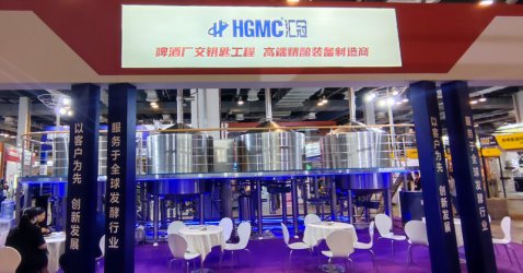 2021亞洲國際精釀啤酒設(shè)備展覽會(huì) | 匯冠