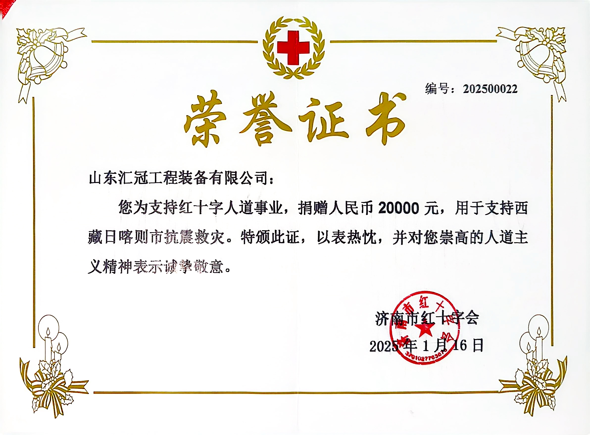 匯冠公司情系日喀則震區(qū)，暖心捐款助力