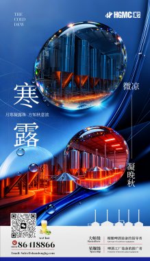 露重寒露時(shí)，匠心助企馳!