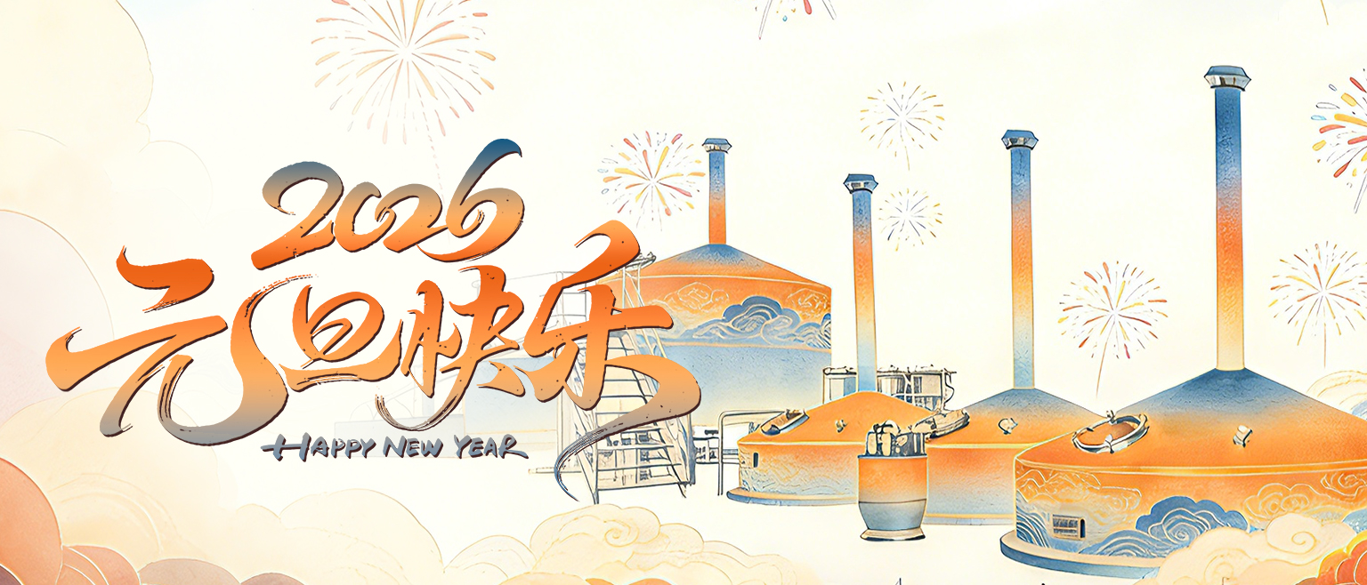 新年鐘聲揚(yáng) 醇香啟華章