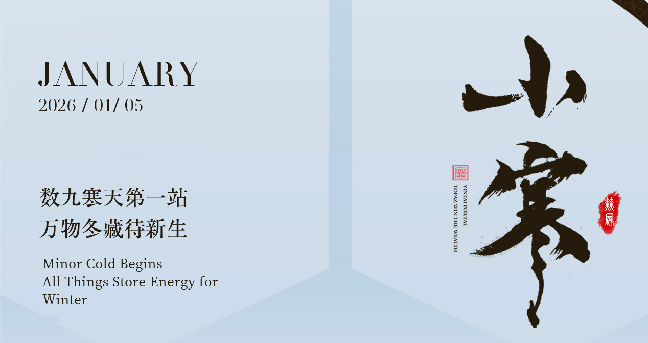 數(shù)九寒天第一站  萬物冬藏蘊(yùn)新生